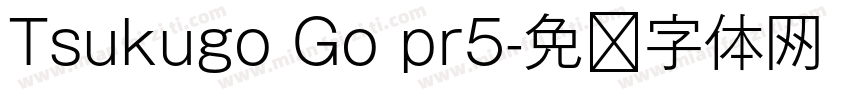 Tsukugo Go pr5字体转换